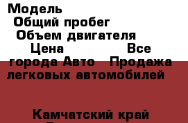  › Модель ­ Citroen C4 Picasso › Общий пробег ­ 110 000 › Объем двигателя ­ 1 › Цена ­ 550 000 - Все города Авто » Продажа легковых автомобилей   . Камчатский край,Вилючинск г.